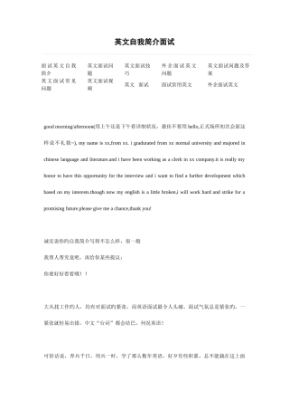 2025年英文面试资料