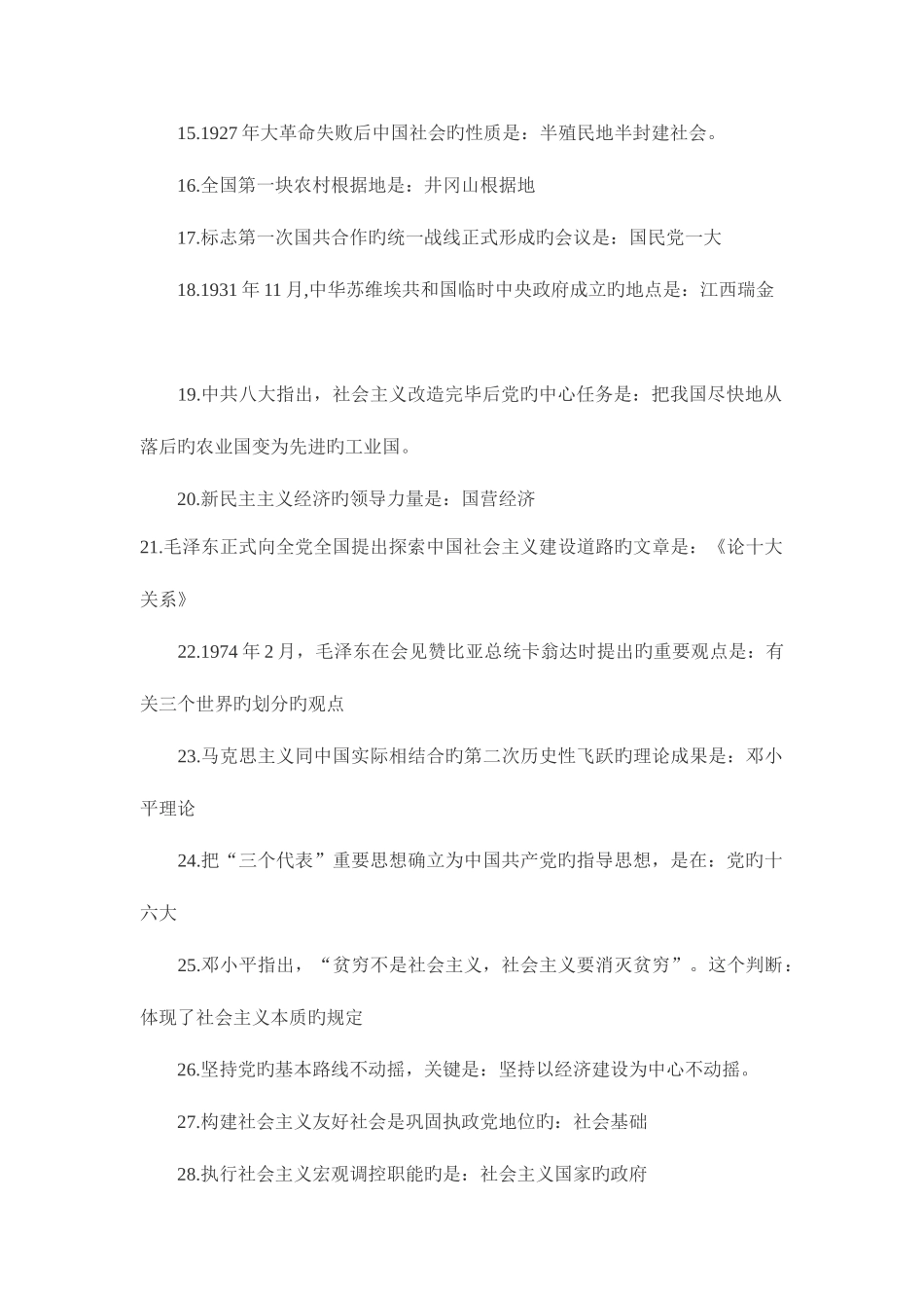 2025年专升本成考政治必背知识点_第2页