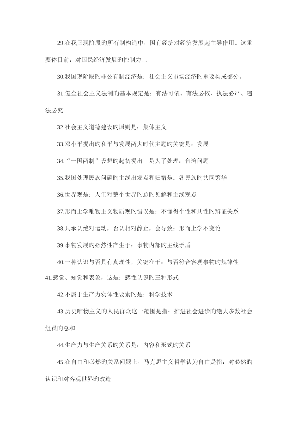 2025年专升本成考政治必背知识点_第3页