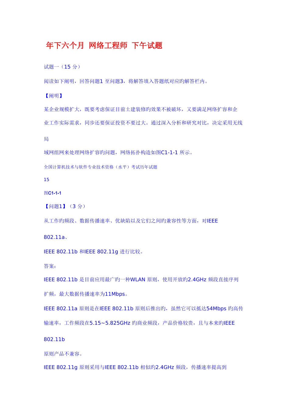 2025年下半年网络工程师试题_第1页