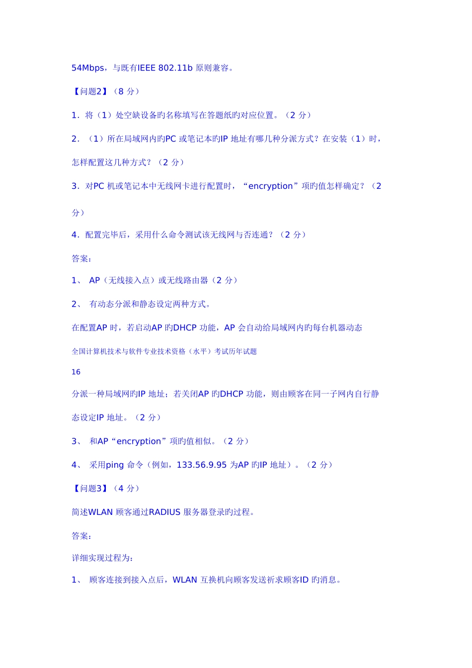 2025年下半年网络工程师试题_第2页