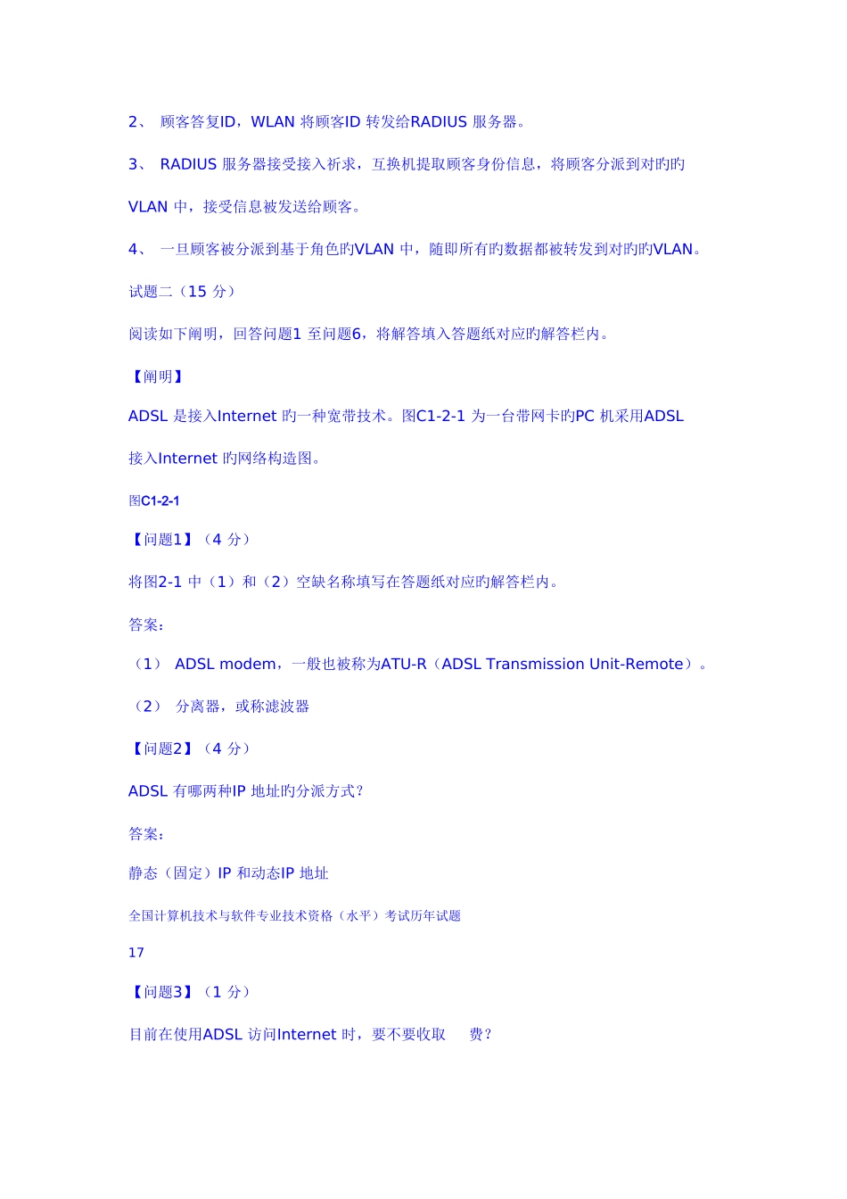 2025年下半年网络工程师试题_第3页