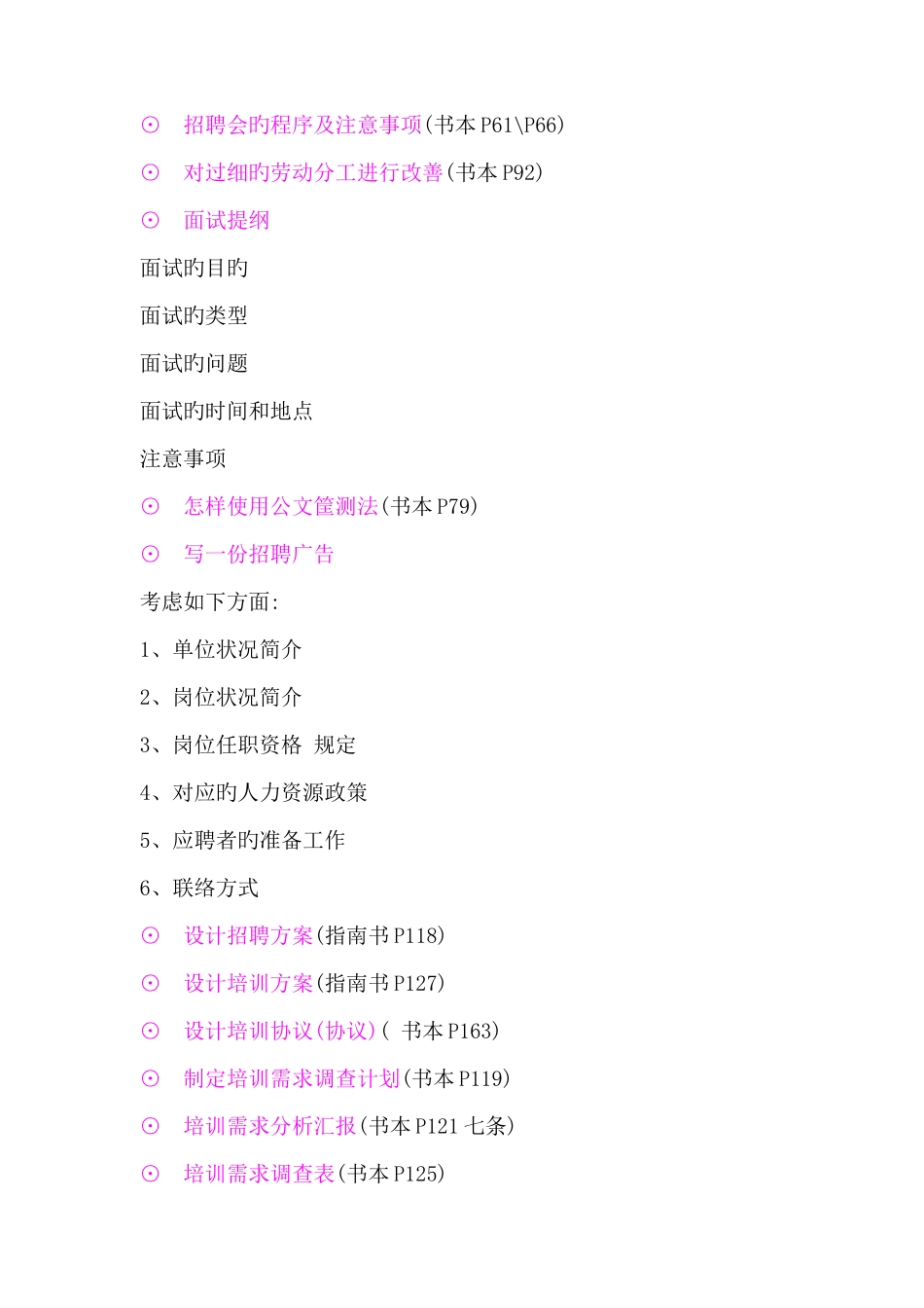 2025年人力资源管理师三级考试管理理论设计题汇总_第3页