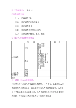 2025年人力资源管理师三级考试管理理论设计题汇总