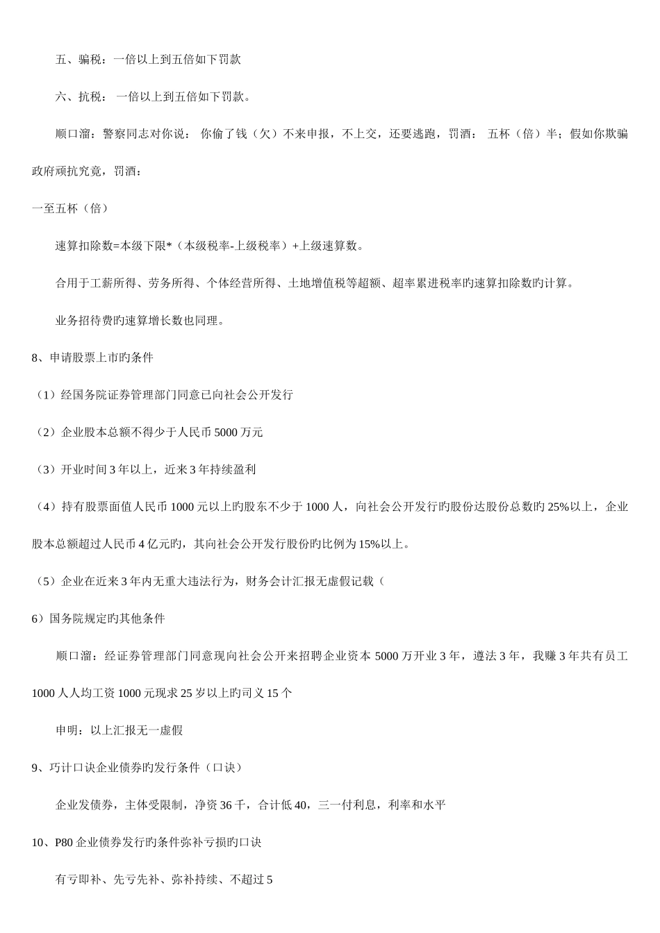 2025年中级会计职称考试知识顺口溜_第3页