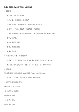 2025年中级会计职称考试知识顺口溜
