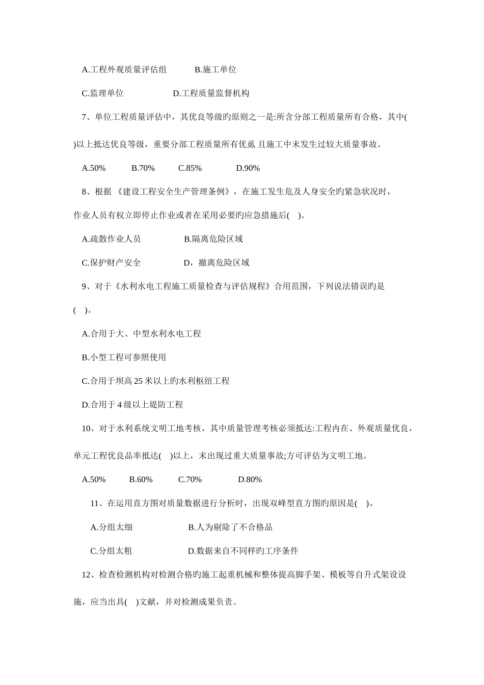 2025年质检员模拟题_第2页