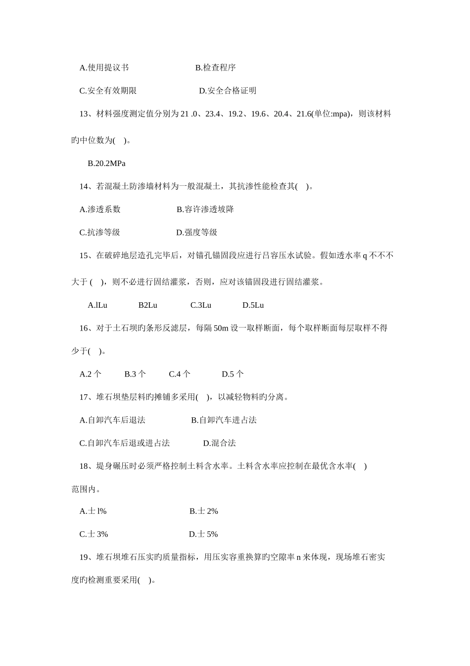 2025年质检员模拟题_第3页