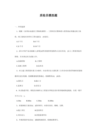 2025年质检员模拟题