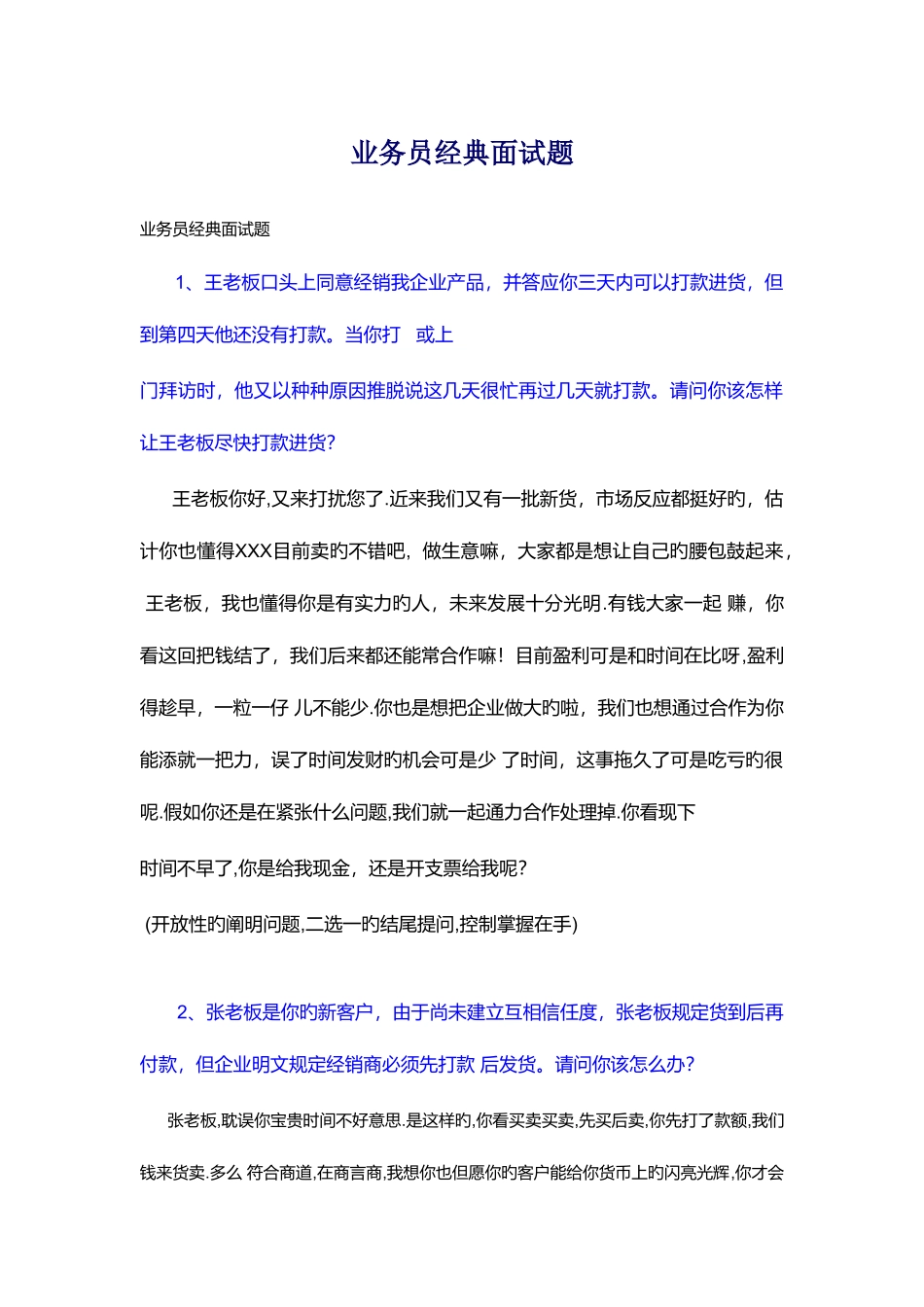 2025年业务员面试题10问10答_第1页