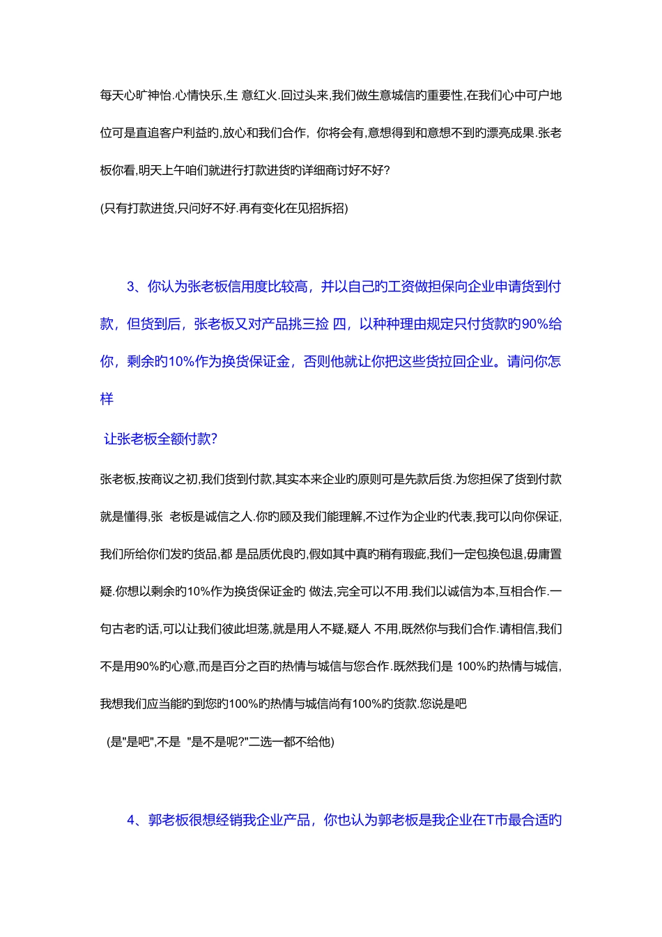 2025年业务员面试题10问10答_第2页