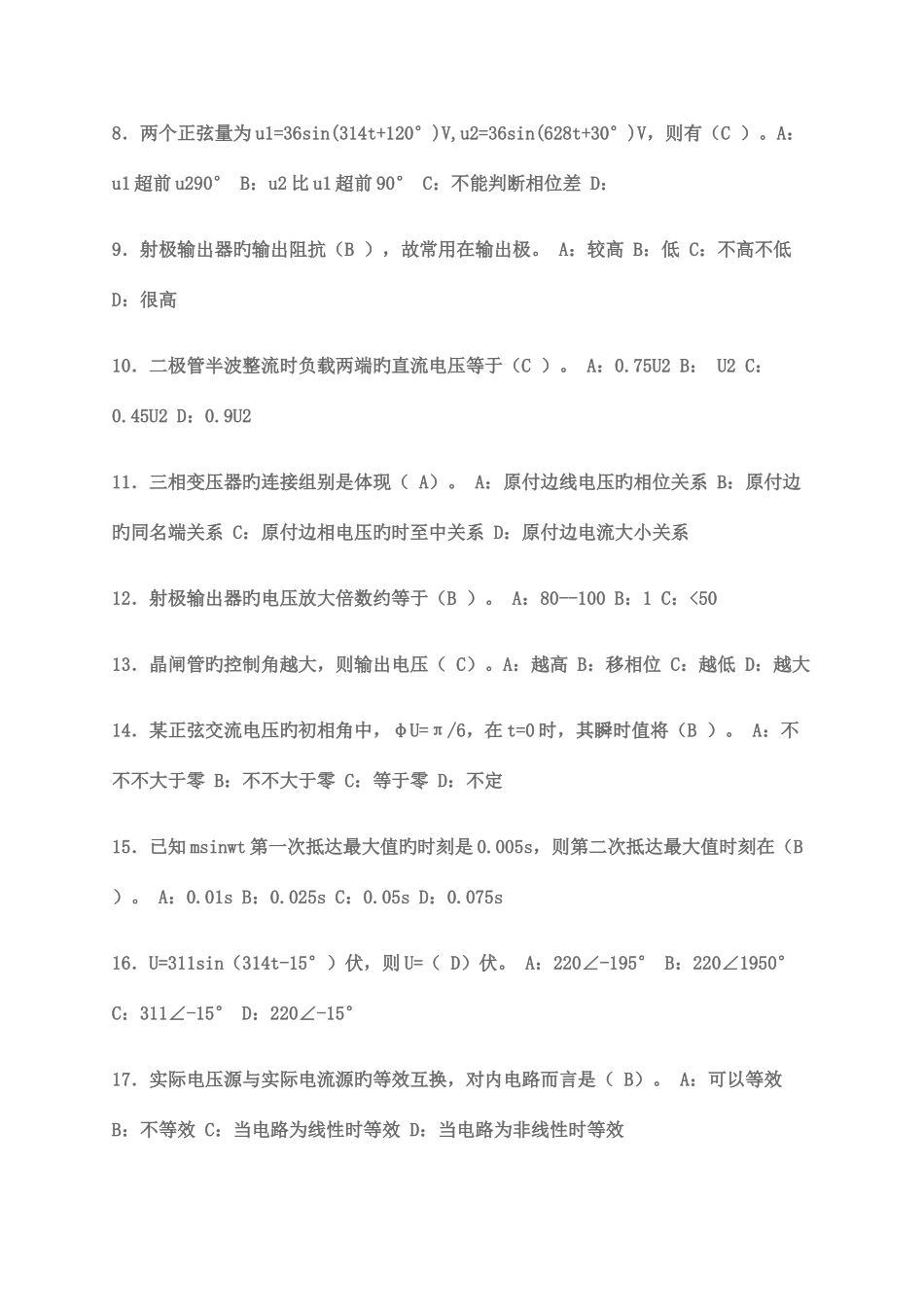 2025年中级电工证考试试题及答案_第2页
