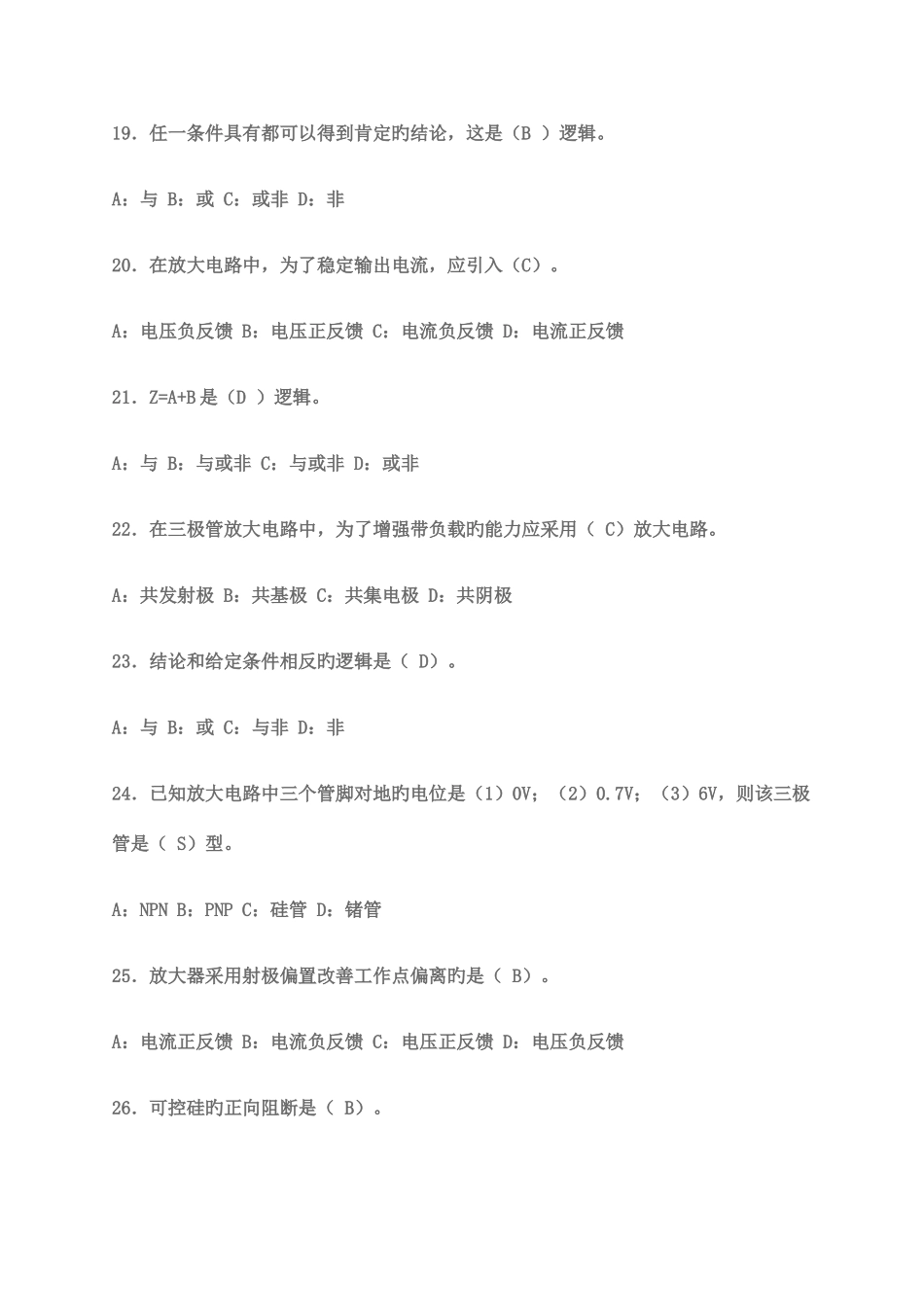 2025年中级电工证考试试题及答案_第3页