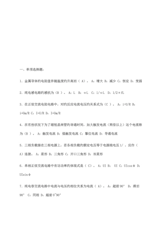 2025年中级电工证考试试题及答案