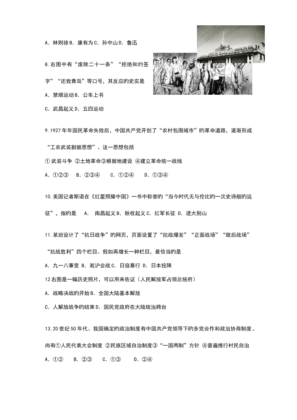 2025年北京会考历史真题_第2页