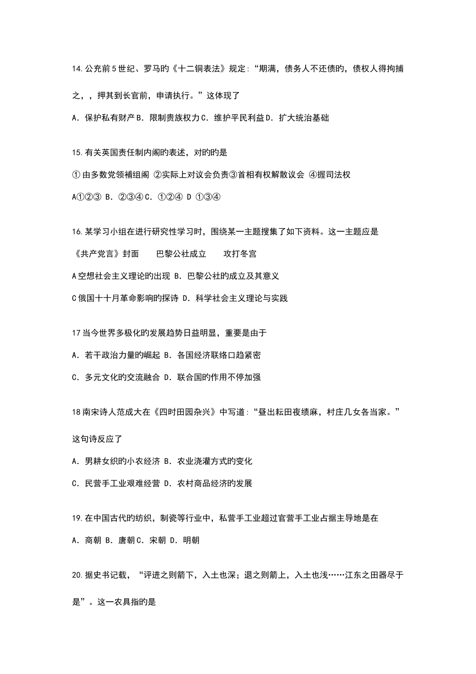 2025年北京会考历史真题_第3页