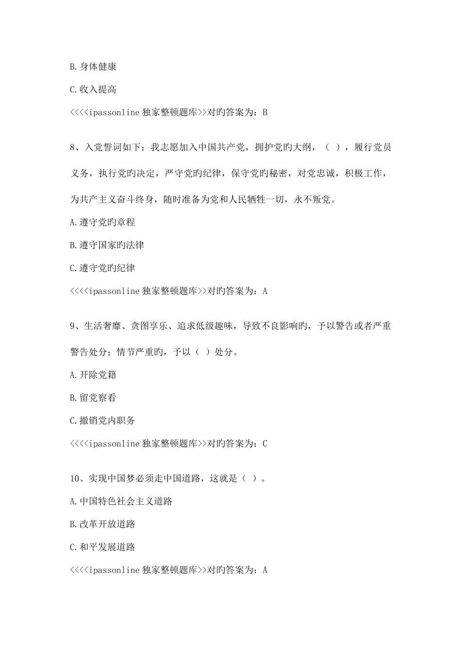 2025年两学一做两学一做学习知识试题及答案题_第3页