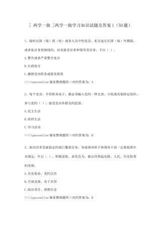 2025年两学一做两学一做学习知识试题及答案题