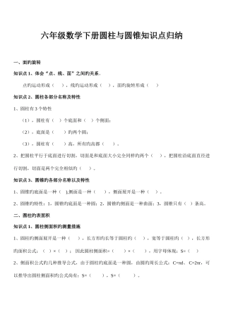 2025年六年级数学下册圆柱与圆锥知识点归纳