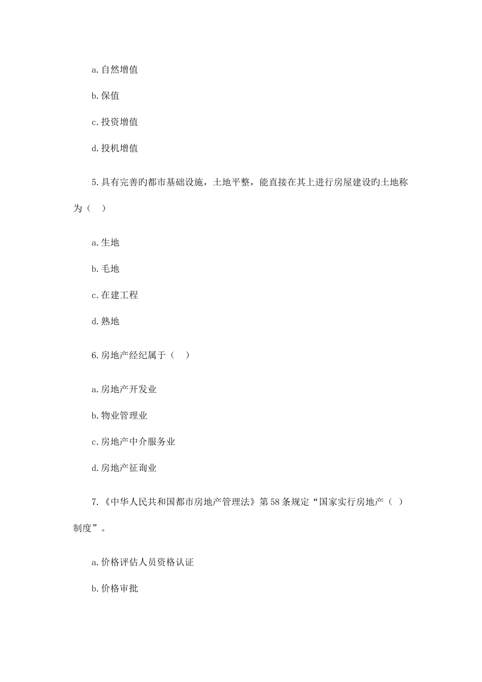 2025年初级经济师房地产经济与实务真题_第2页