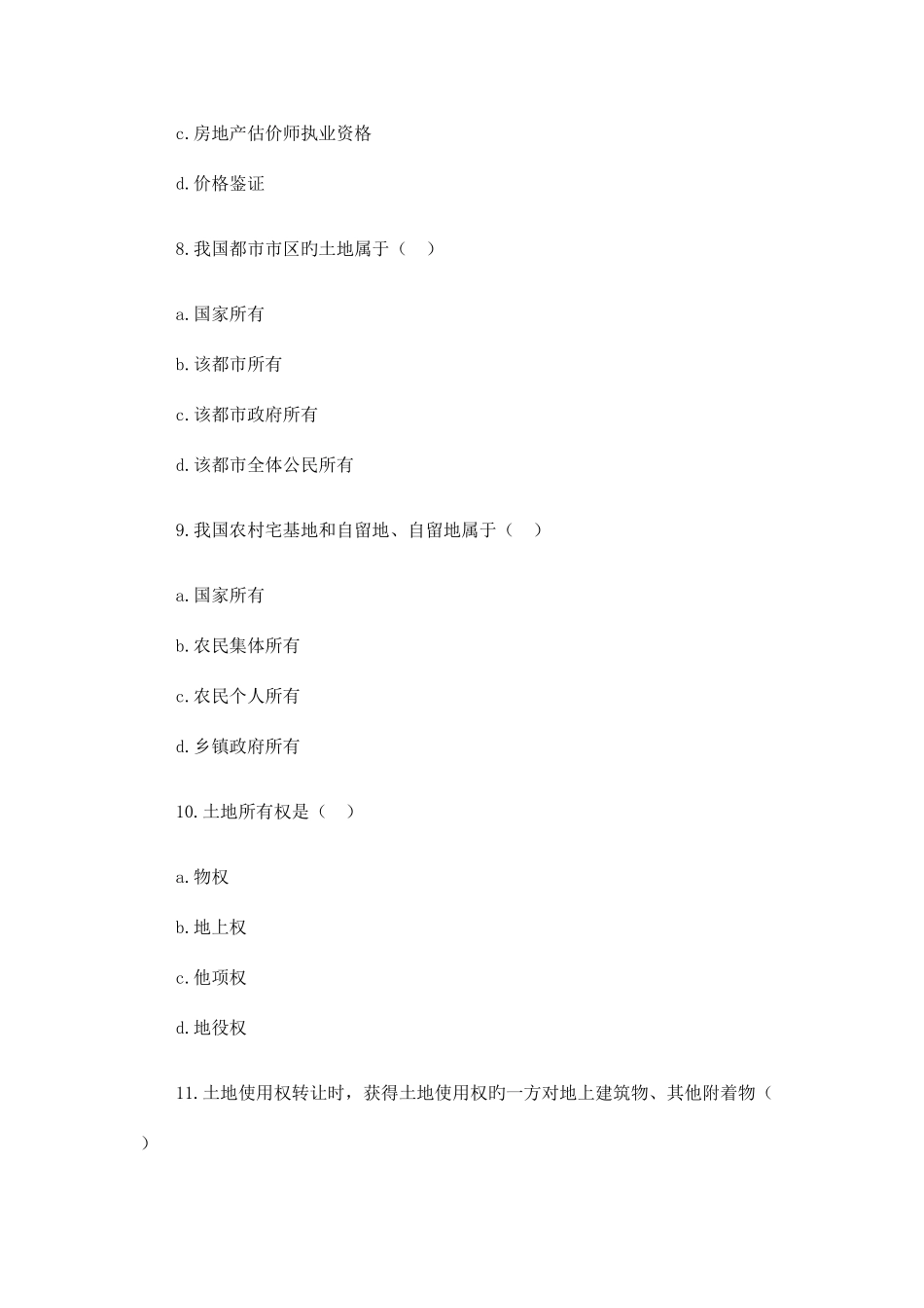 2025年初级经济师房地产经济与实务真题_第3页