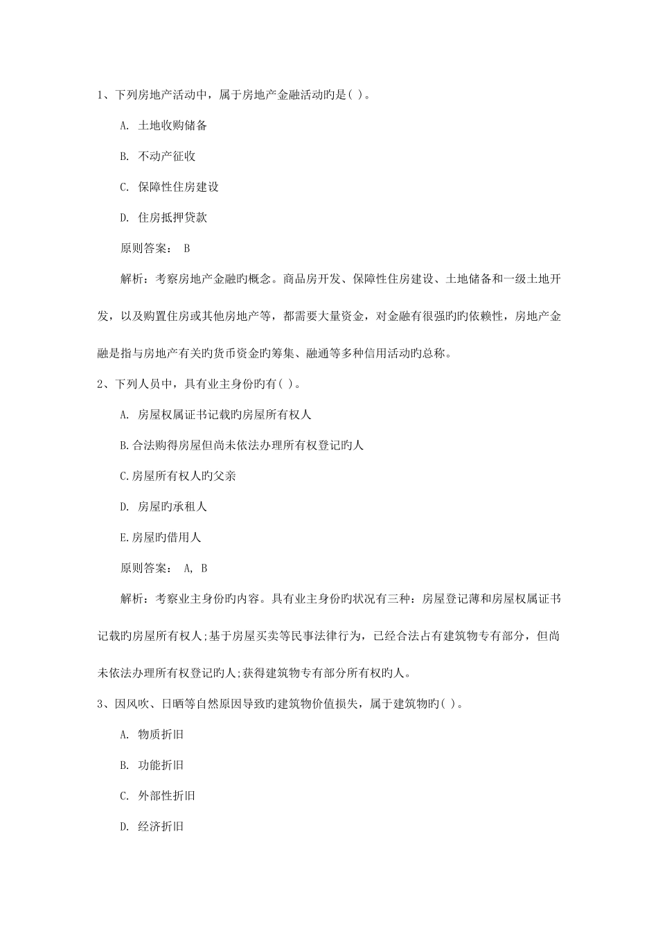 2025年初级经济师经济基础备考资料激励包过题库_第1页