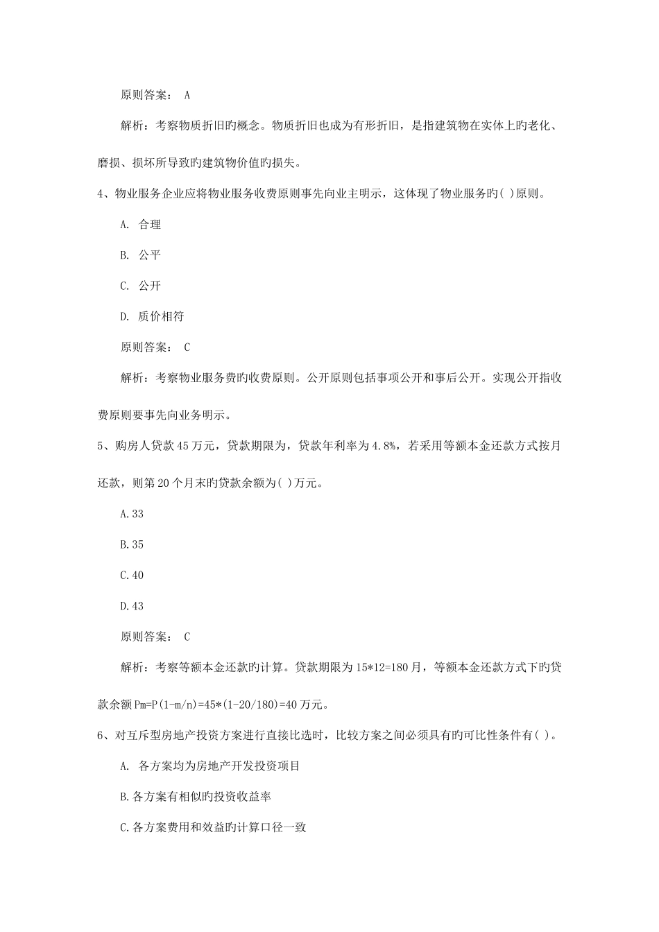 2025年初级经济师经济基础备考资料激励包过题库_第2页