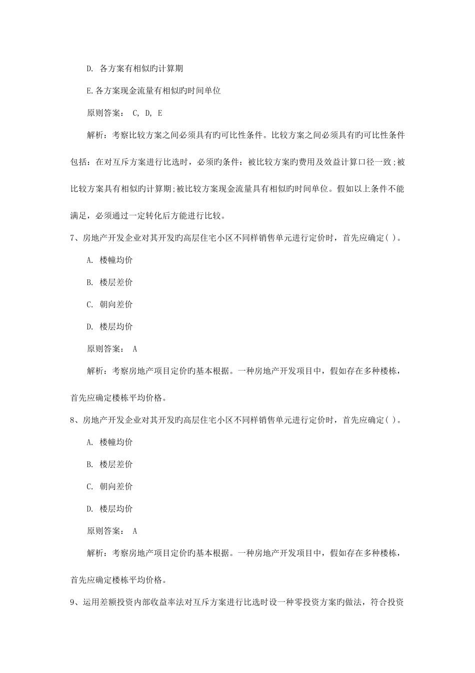 2025年初级经济师经济基础备考资料激励包过题库_第3页