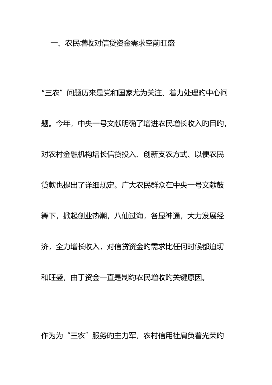2025年农村信用社如何搞好贷款营销_第2页