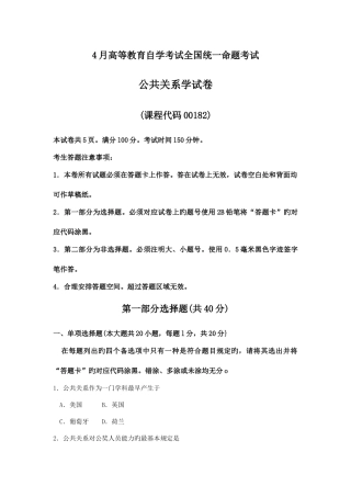 2025年公共关系学高等教育自学考试全国统一命题考试答案及评分参考资料