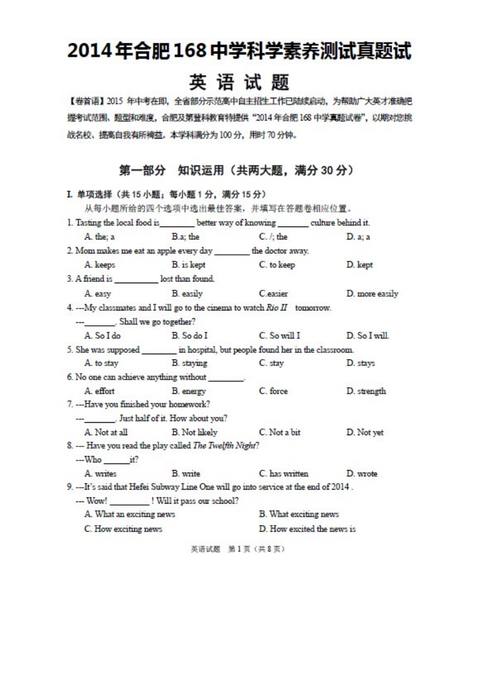 2025年合肥168中学自主招生考试英语试卷及答案_第1页