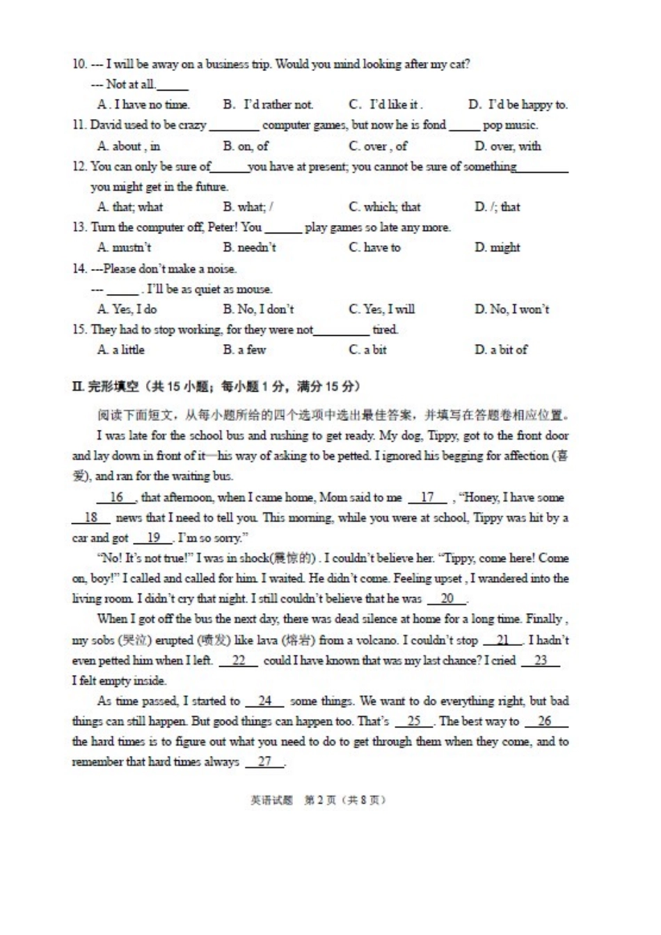 2025年合肥168中学自主招生考试英语试卷及答案_第2页