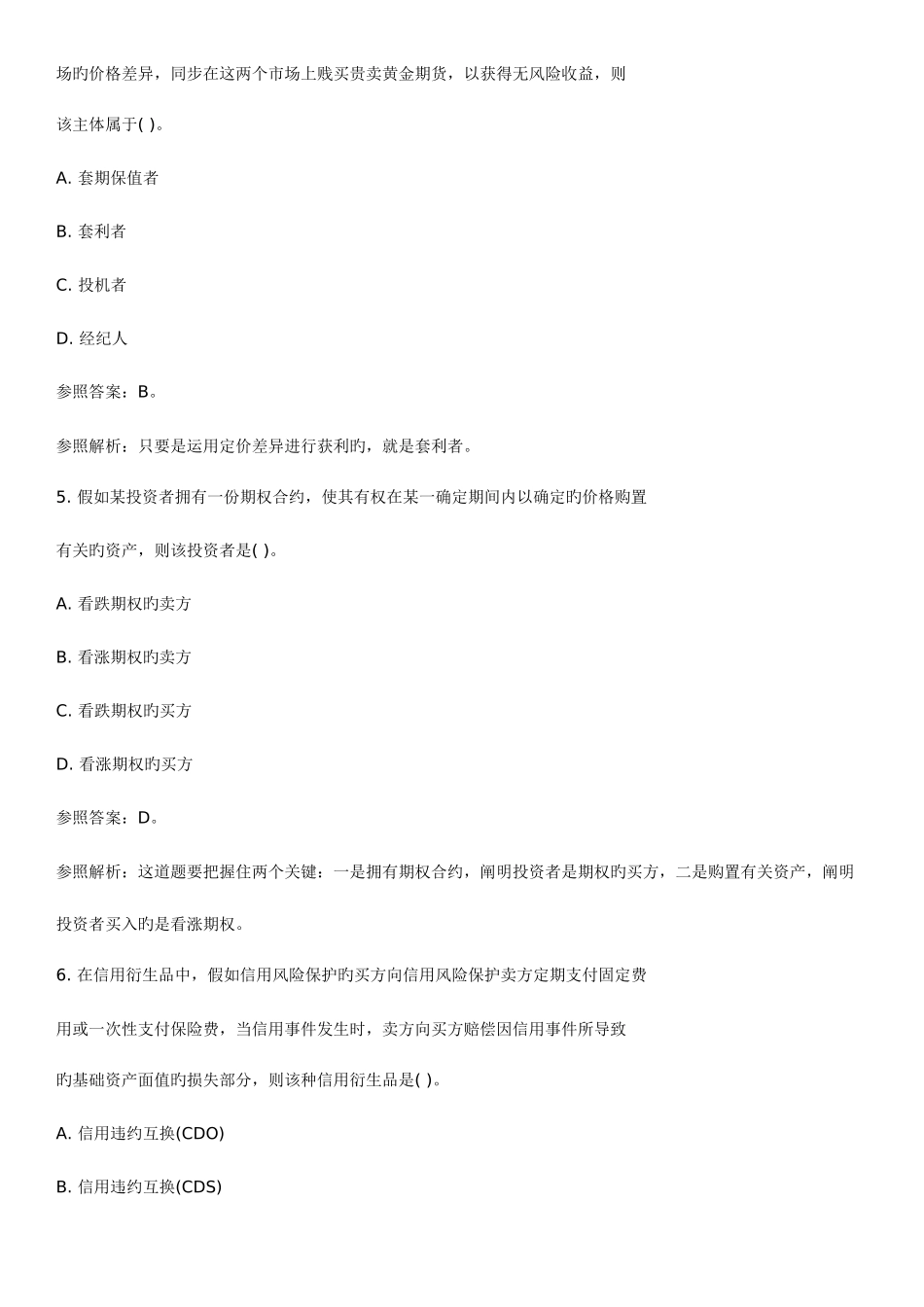 2025年中级经济师真题与答案金融_第2页