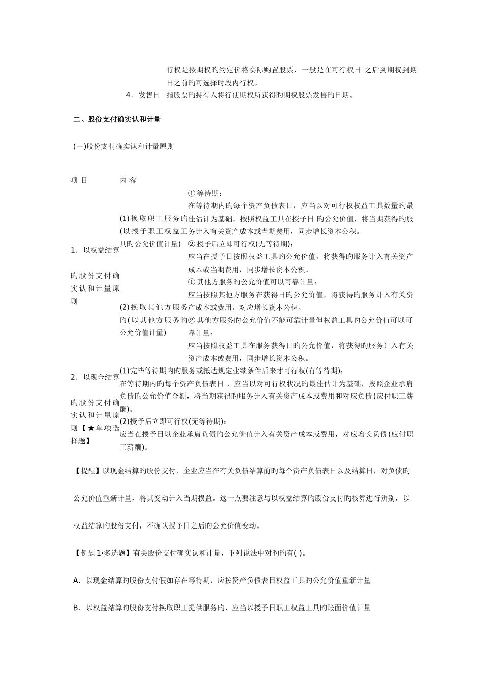 2025年中级会计职称考试中级会计实务重难点及典型例题_第2页