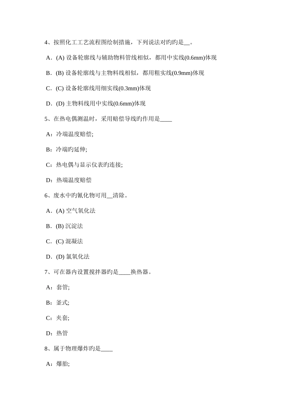 2025年下半年江西省化工工程师基础化工机械与设备考试试题_第2页
