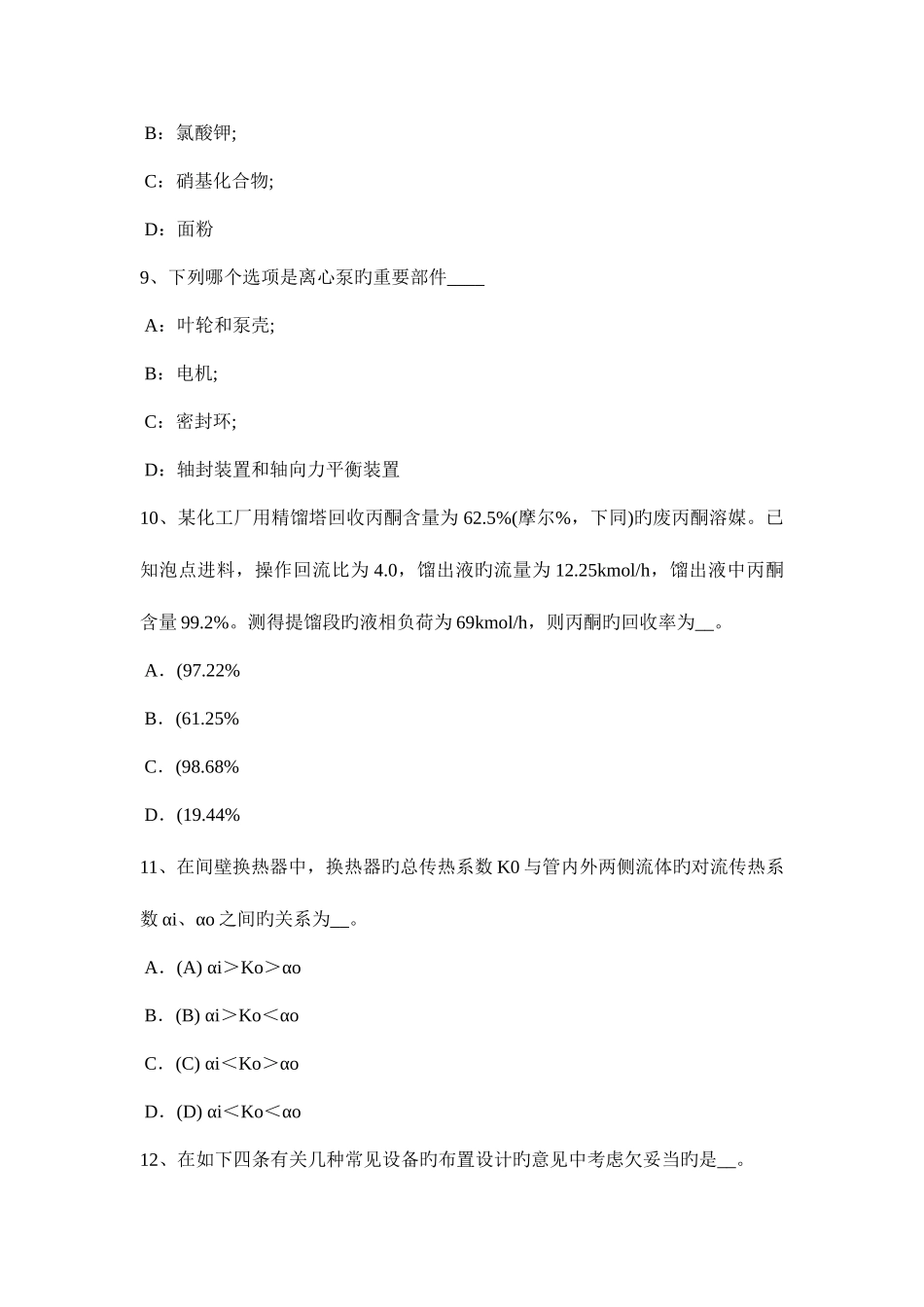2025年下半年江西省化工工程师基础化工机械与设备考试试题_第3页