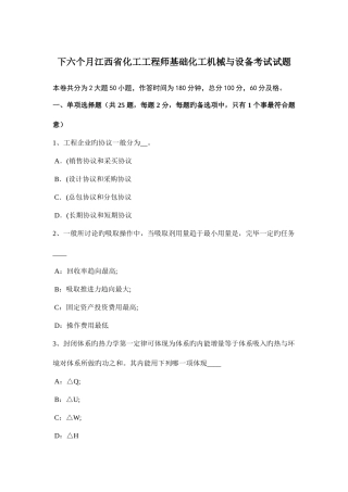 2025年下半年江西省化工工程师基础化工机械与设备考试试题