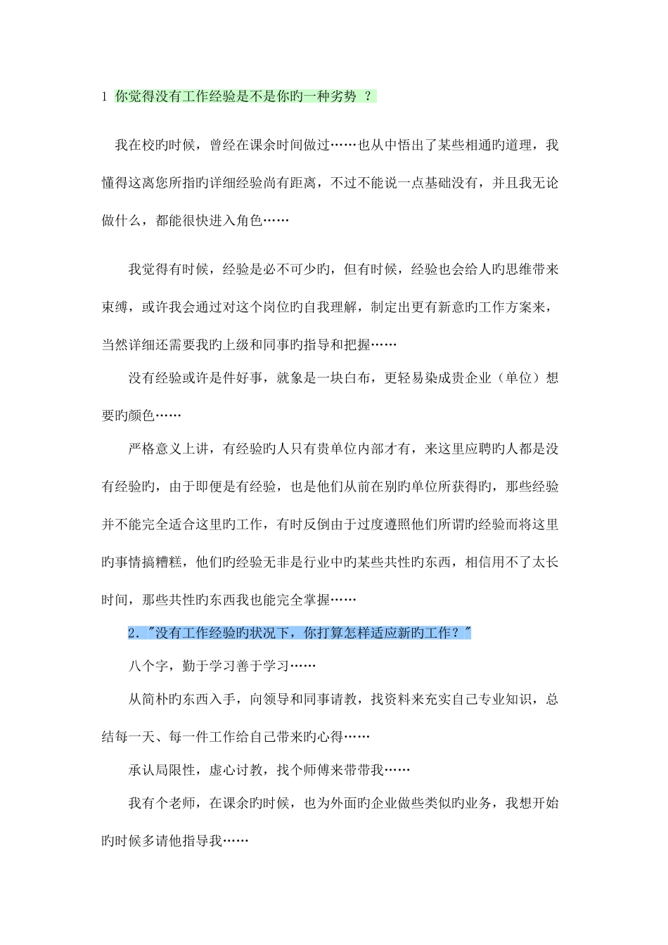 2025年大学生面试常被问的问题和应答技巧_第1页