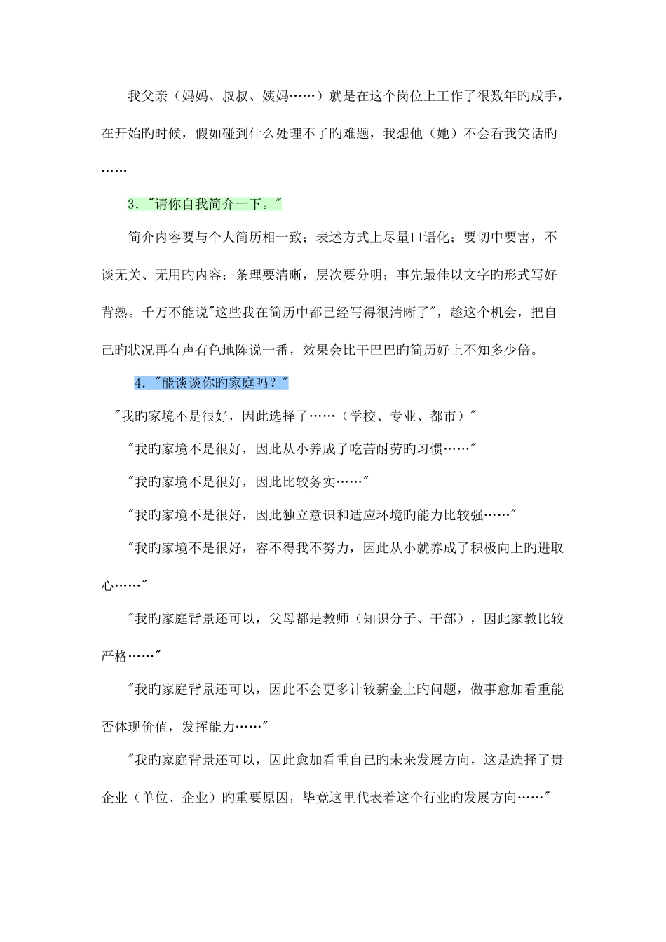 2025年大学生面试常被问的问题和应答技巧_第2页