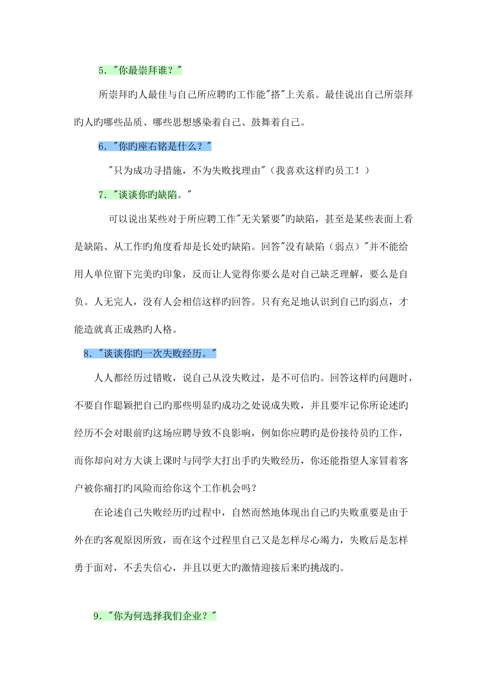 2025年大学生面试常被问的问题和应答技巧_第3页