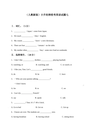 2025年人教新版小升初择校考英语试题七