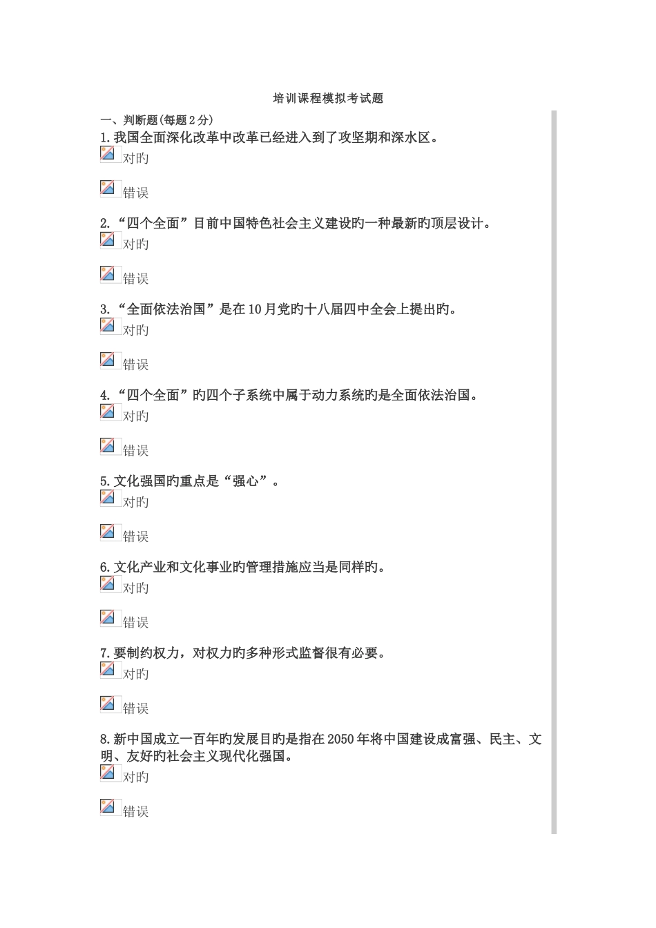 2025年公务员考试培训课程模拟考试题_第1页