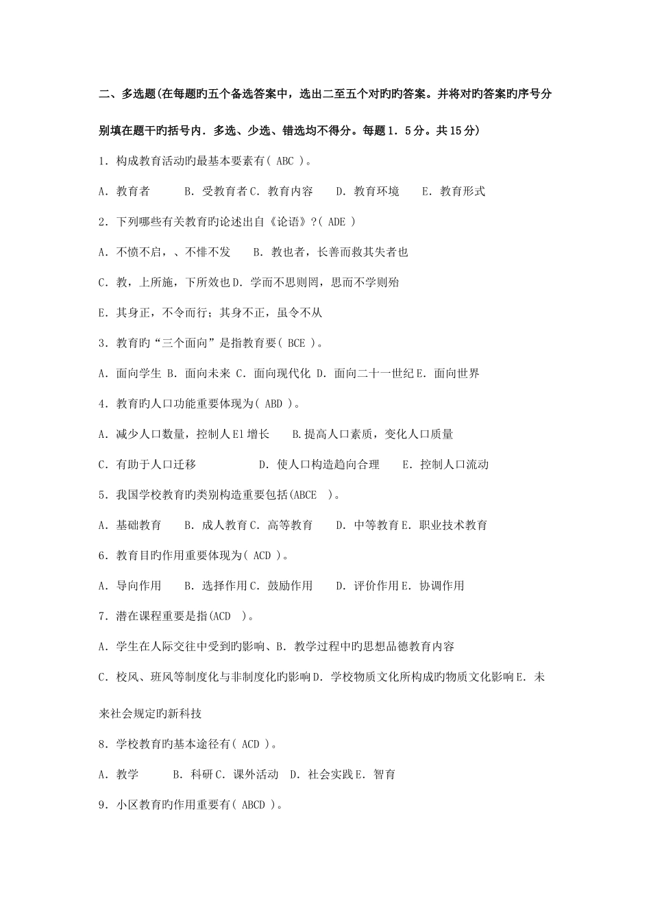 2025年中学教师资格教育学仿真试题及答案_第2页