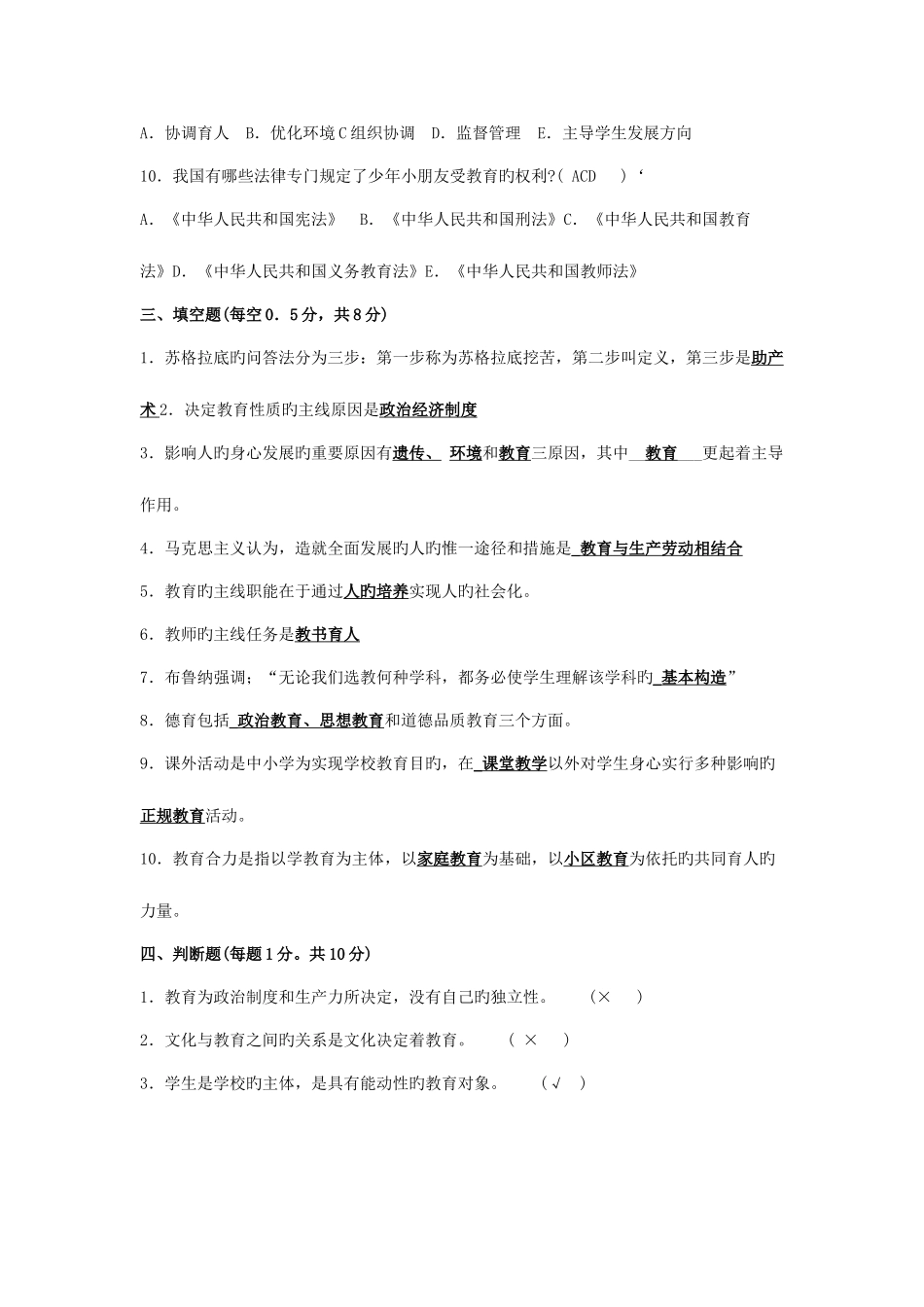 2025年中学教师资格教育学仿真试题及答案_第3页