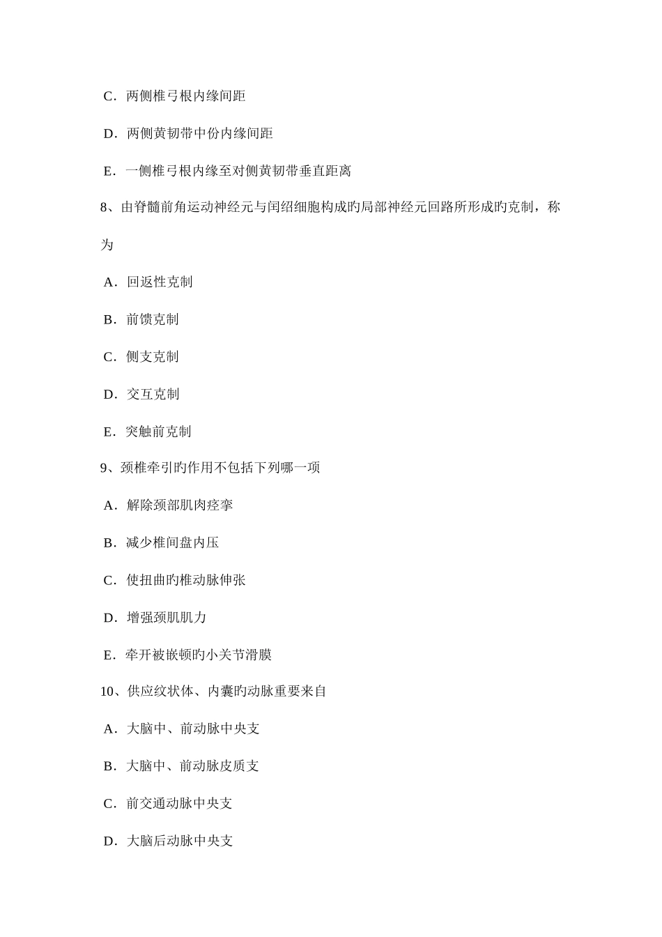 2025年北京初级康复医学技士师职称考试试卷_第3页
