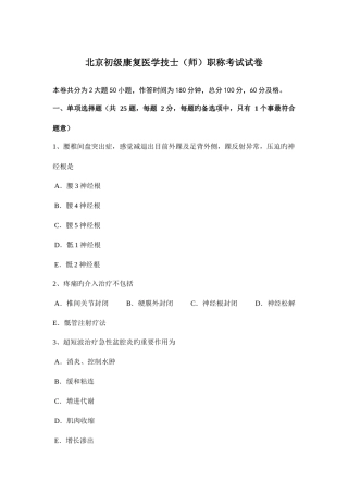 2025年北京初级康复医学技士师职称考试试卷