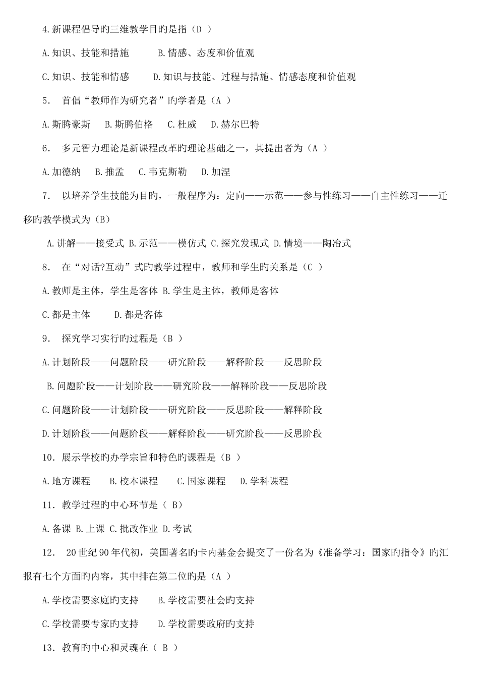 2025年中小学教师晋级职称考试试题_第3页