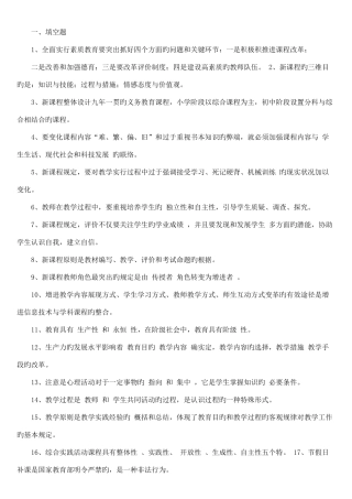 2025年中小学教师晋级职称考试试题