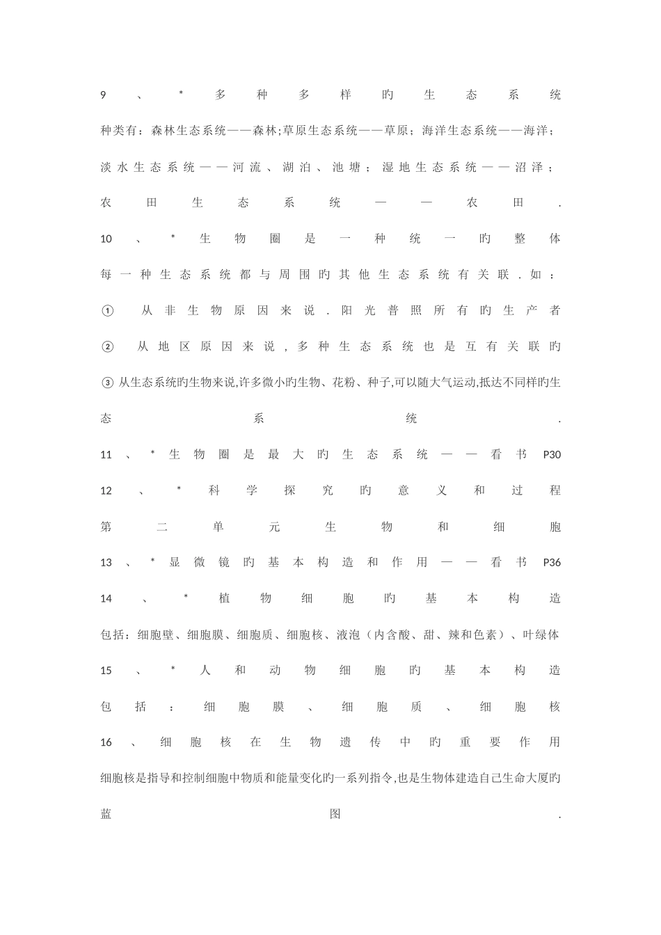 2025年初中生物知识点全归纳全_第2页