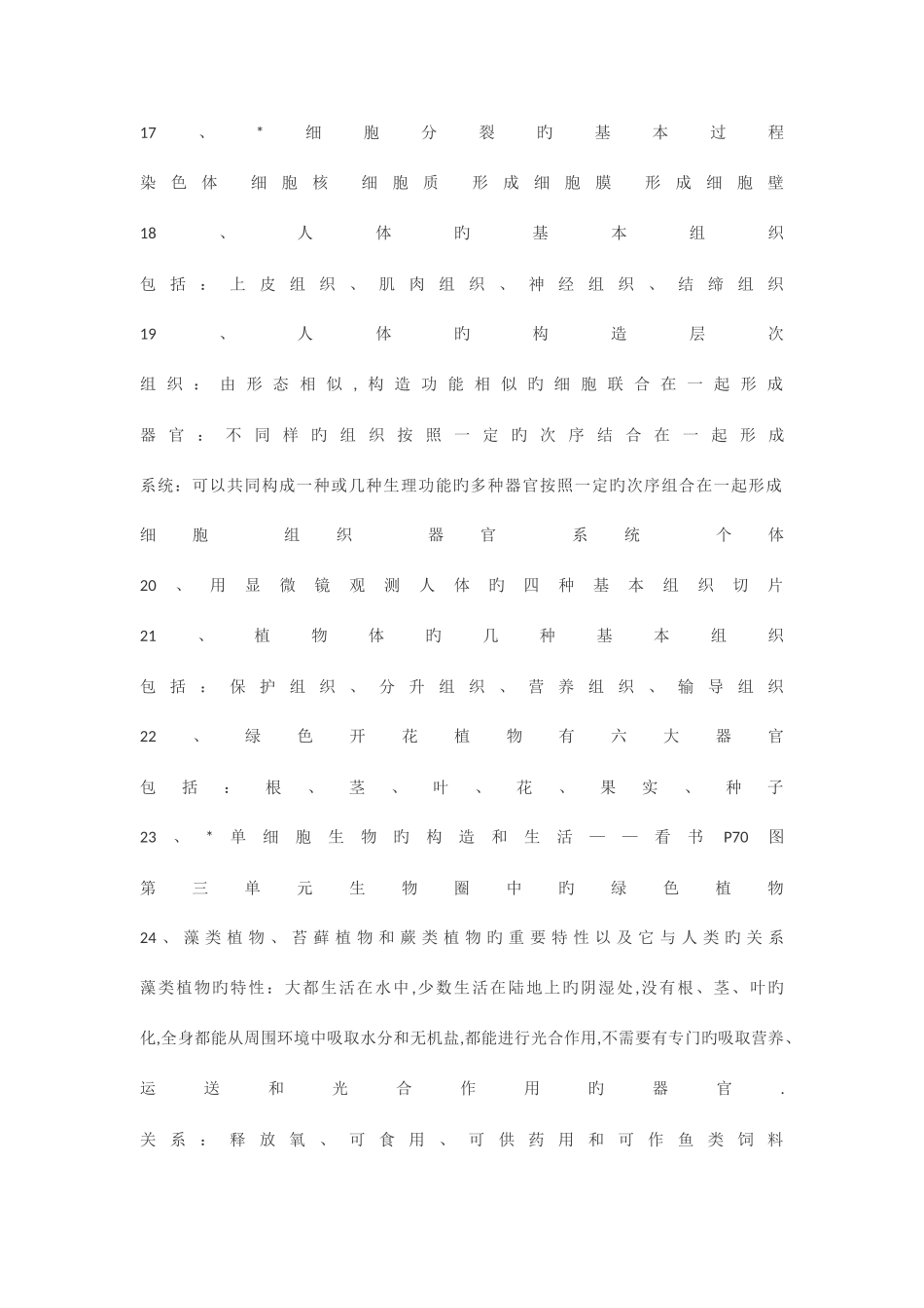 2025年初中生物知识点全归纳全_第3页